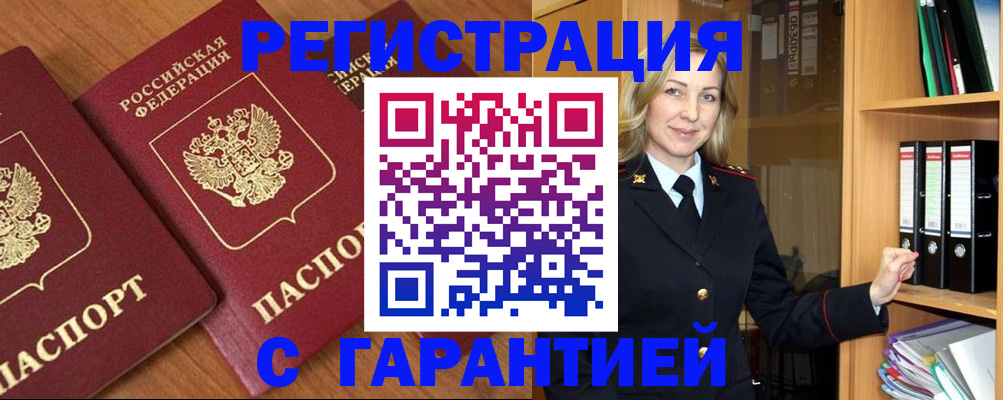 временная регистрация недорого в Забайкальском крае