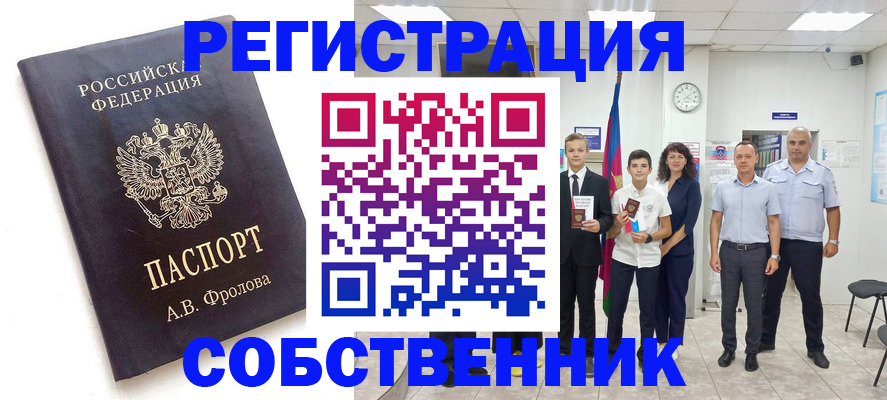 временная регистрация недорого в Забайкальском крае