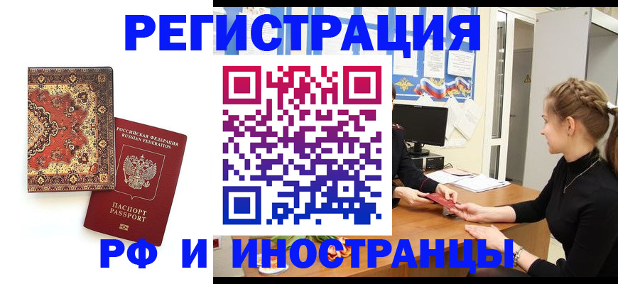 временная регистрация гарантия в Забайкальском крае