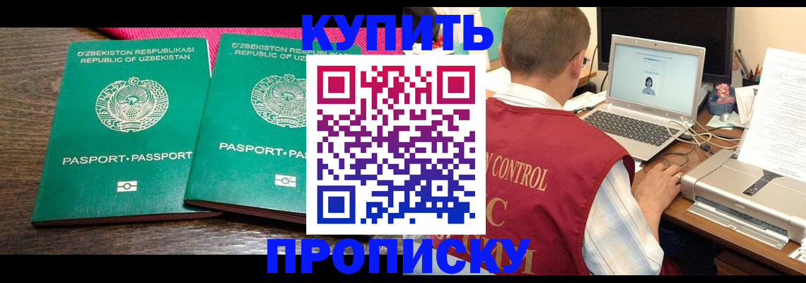 прописка от собственника в Забайкальском крае