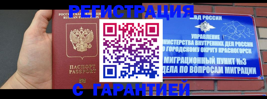 прописка иностранных граждан в Забайкальском крае